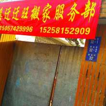 慈溪遷遷旺搬家服務(wù)部 專業(yè)搬家服務(wù)，讓遷徙更輕松