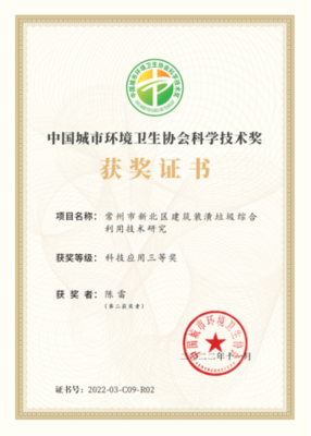 建筑裝潢垃圾處置新魔法 奏響建筑裝潢垃圾“重生蝶變”的華麗樂(lè)章